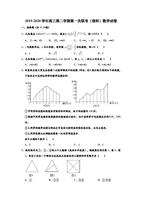 2019-2020学年江西省重点中学盟校高三下学期第一次联考数学试卷(理科) 含解析