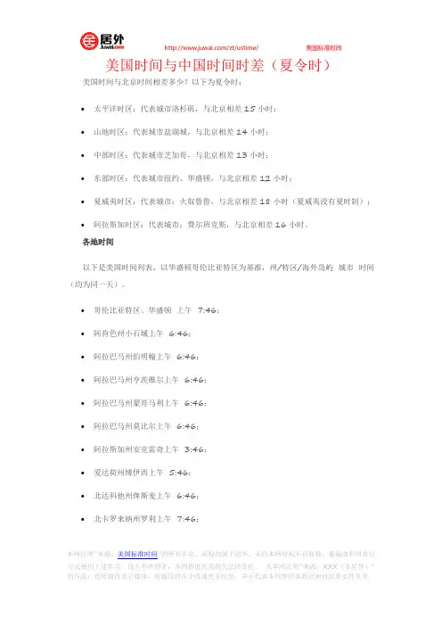 美国时间与中国时间时差(夏令时)