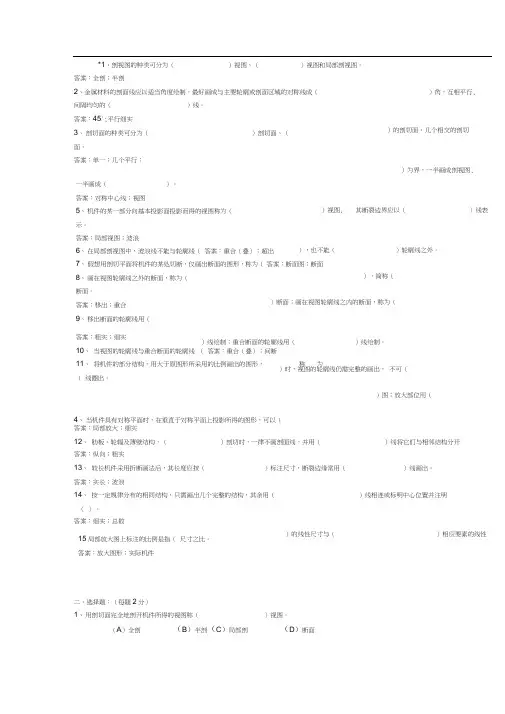机械制图期末考试及答案
