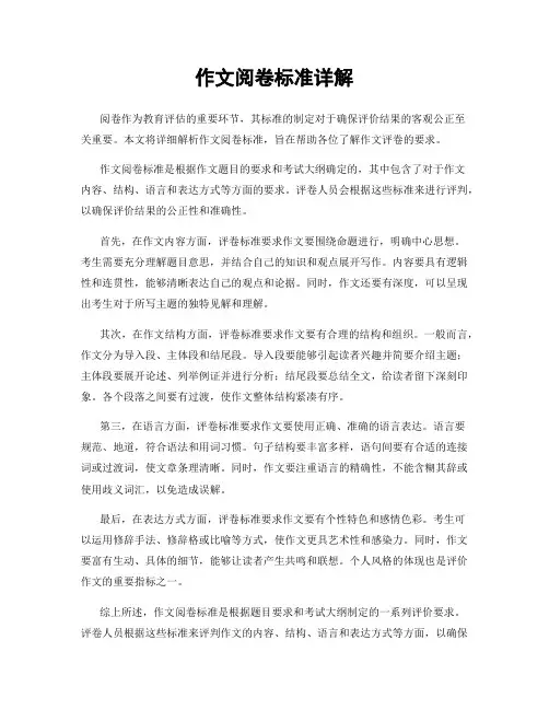 作文阅卷标准详解