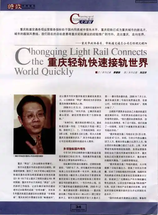重庆轻轨快速接轨世界