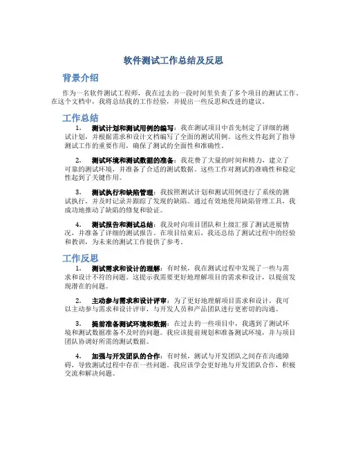 软件测试工作总结及反思