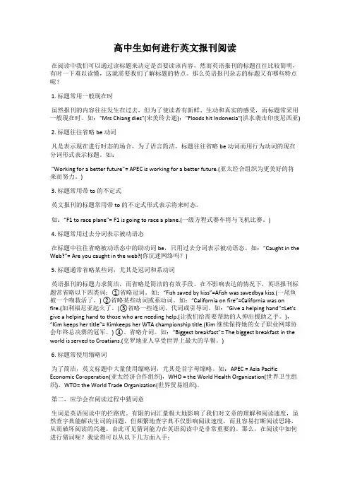 高中生如何进行英文报刊阅读