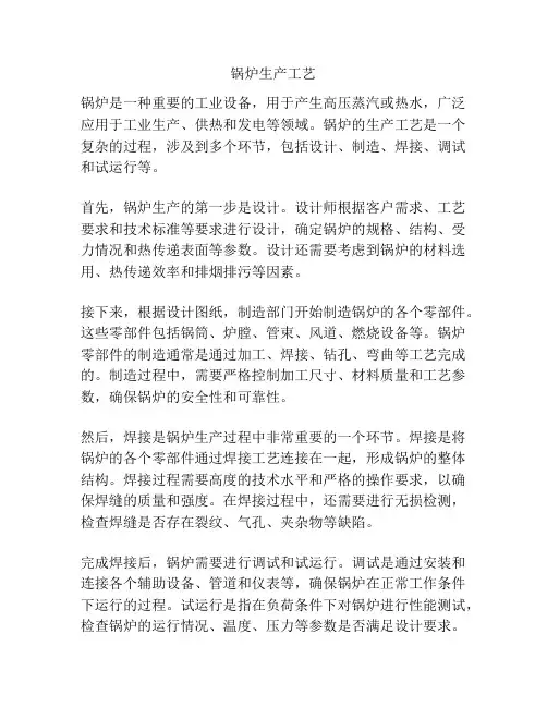 锅炉生产工艺