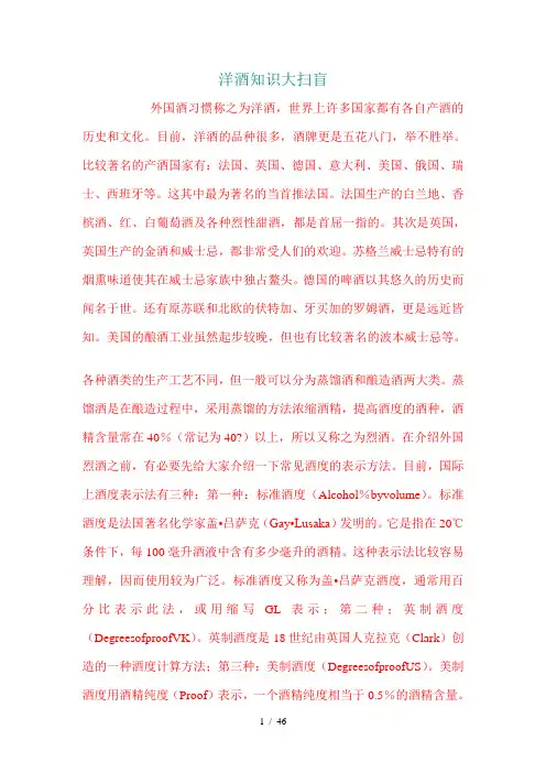 洋酒知识大扫盲