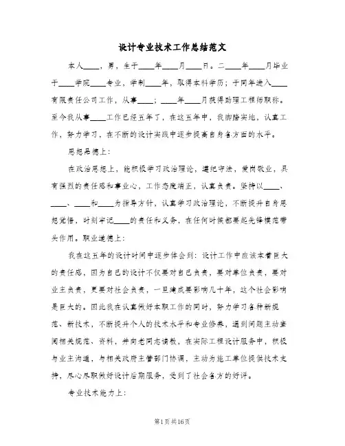 设计专业技术工作总结范文（4篇）