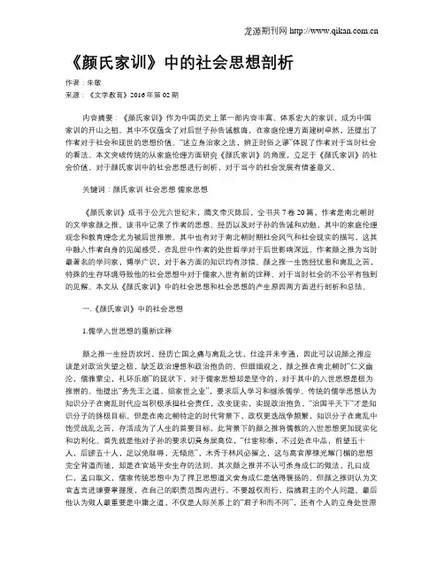 《颜氏家训》中的社会思想剖析