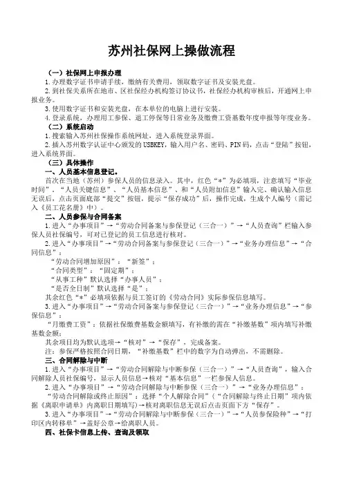 苏州社保系统操作流程