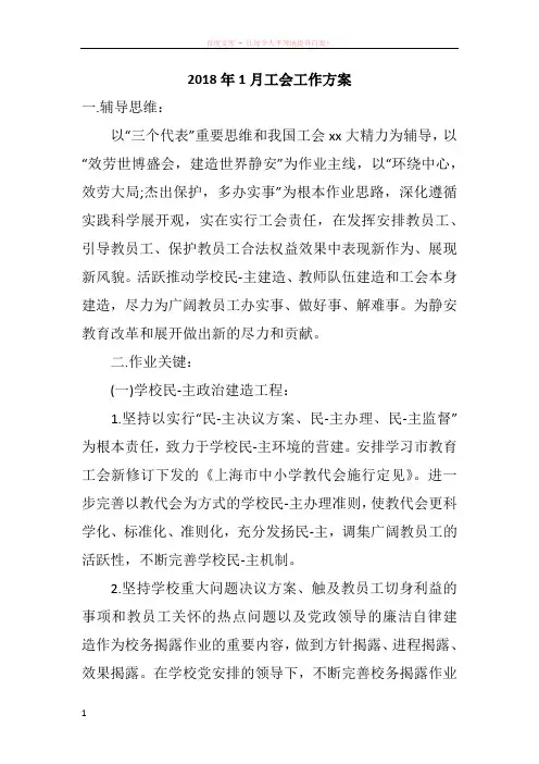 2018年1月工会工作方案 (6)