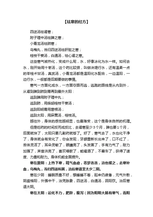 【祛寒的经方】