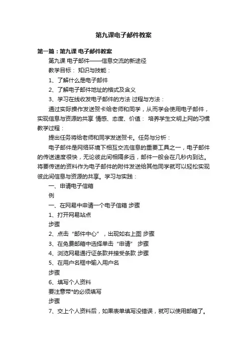 第九课电子邮件教案