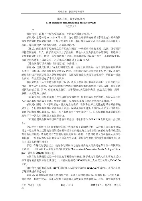 船舶弃船、救生训练演习讲解