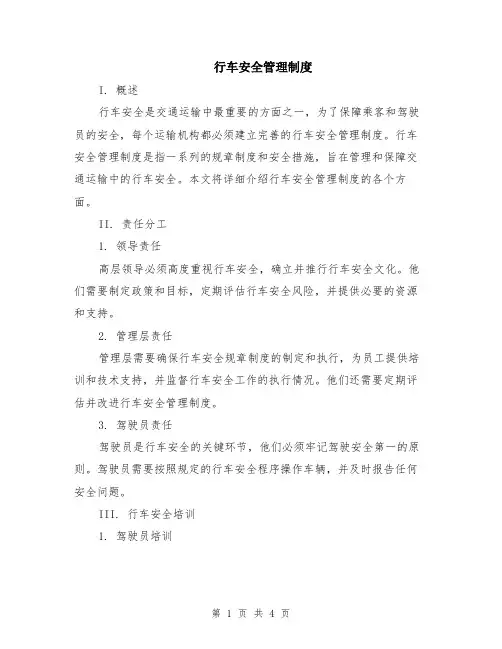 行车安全管理制度
