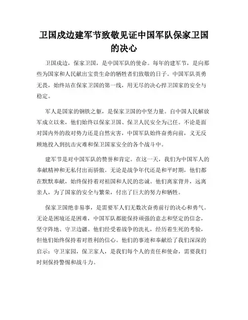 卫国戍边建军节致敬见证中国军队保家卫国的决心