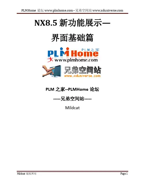 NX8.5 新功能展示(1)--界面基础篇
