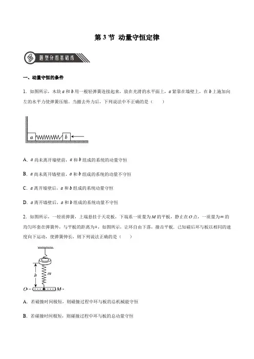 1.3 动量守恒定律(解析版)