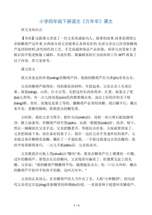 小学四年级下册语文《万年牢》课文