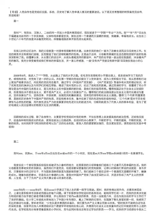 转预备党员自传【三篇】