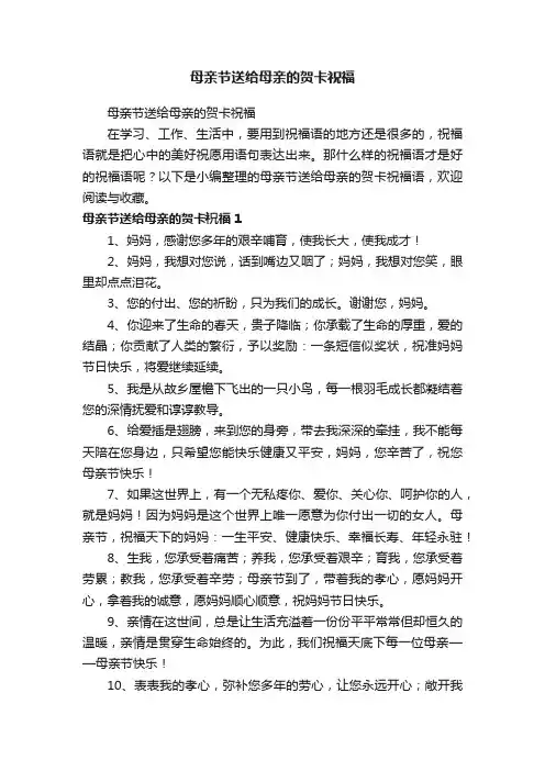 母亲节送给母亲的贺卡祝福