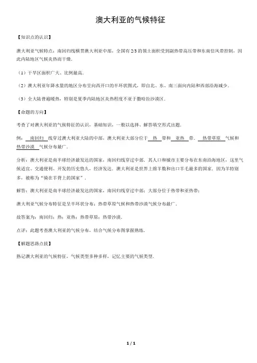 澳大利亚的气候特征-初中地理知识