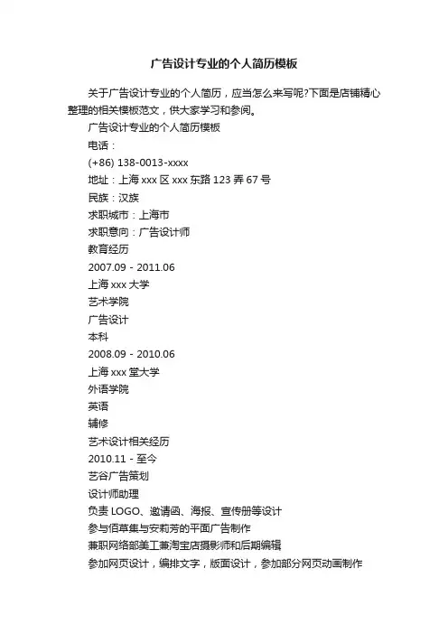 广告设计专业的个人简历模板