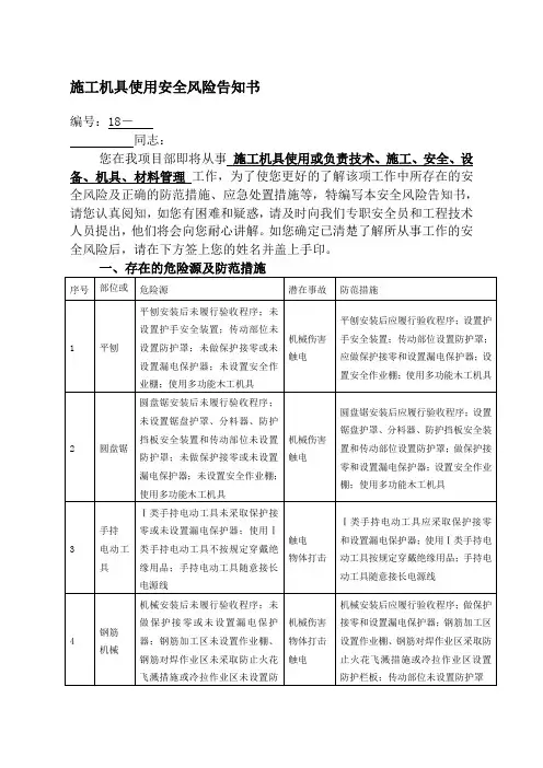 施工机具安全风险告知书