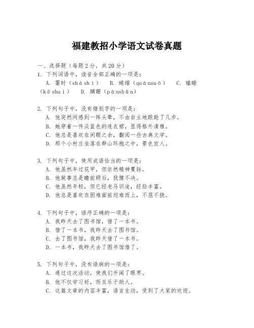 福建教招小学语文试卷真题