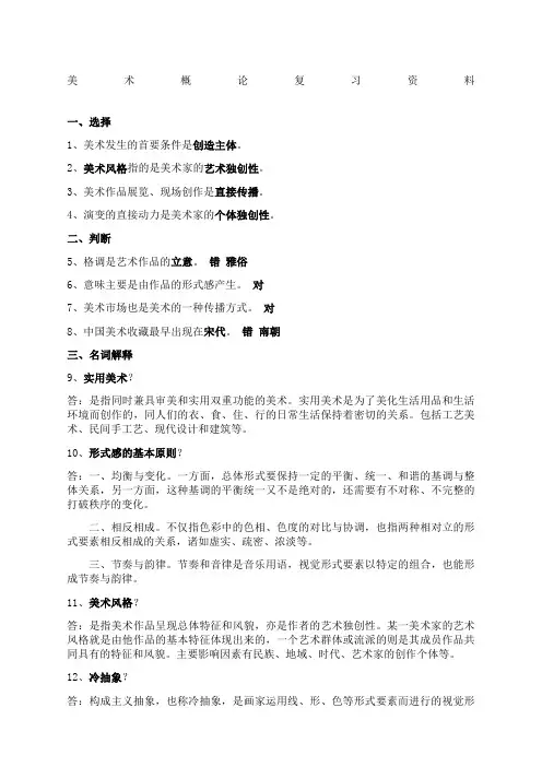 美术概论复习资料
