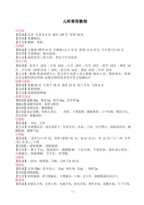 儿科常用方