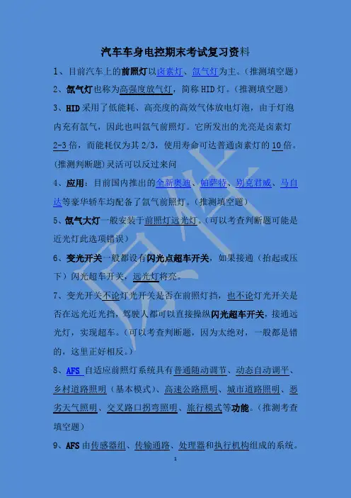 汽车车身电控技术原创魏浩
