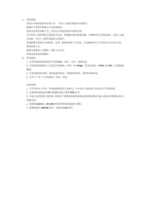焊接工程师要求