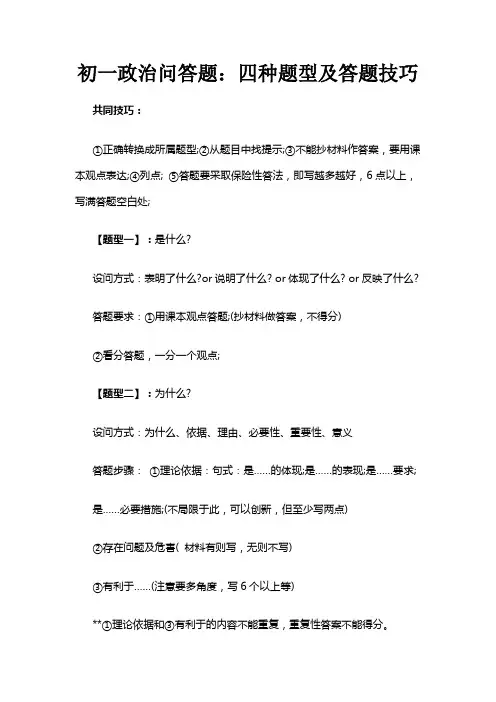 初一政治问答题：四种题型及答题技巧