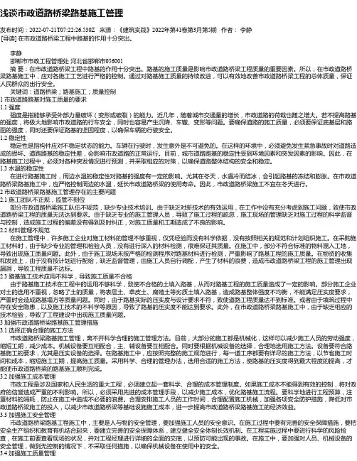 浅谈市政道路桥梁路基施工管理_2