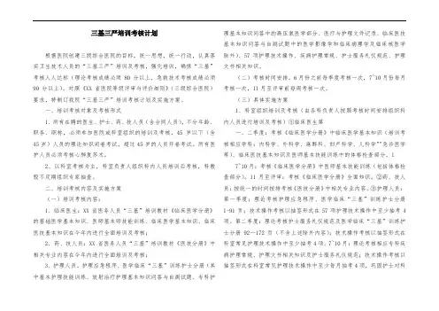 三基三严培训考核计划
