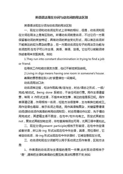 英语语法现在分词与动名词的用法区别