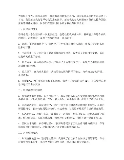 大学生答辩后感言
