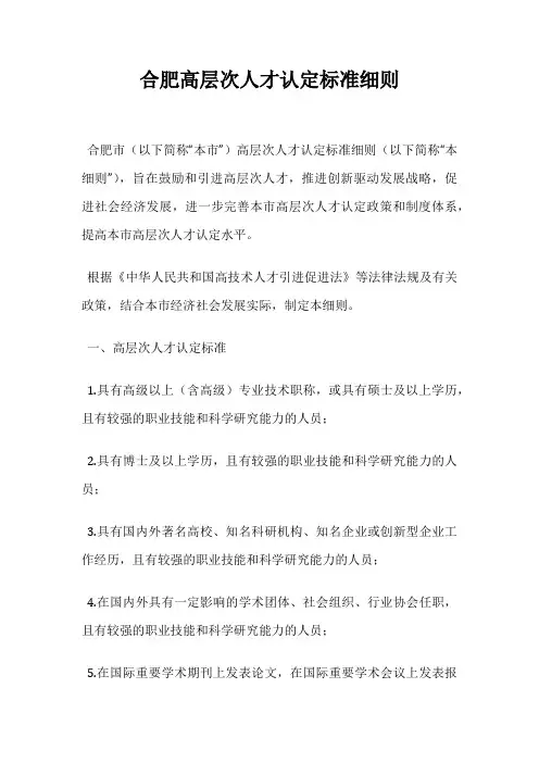合肥高层次人才认定标准细则