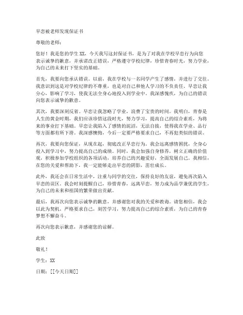 早恋被老师发现保证书