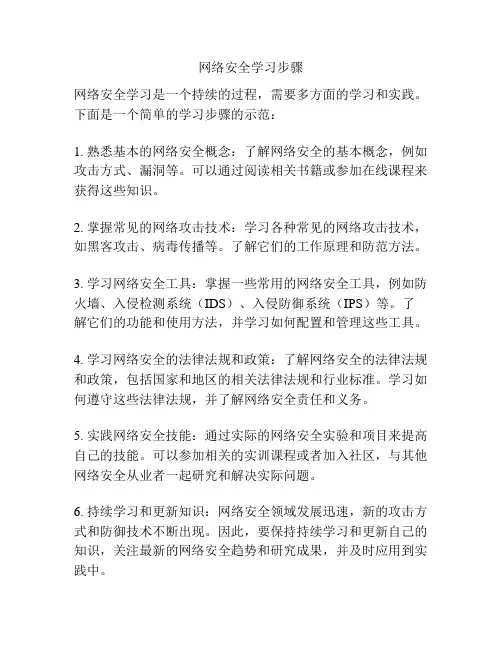 网络安全学习步骤