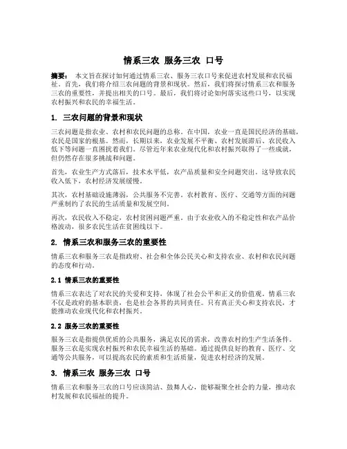情系三农服务三农口号