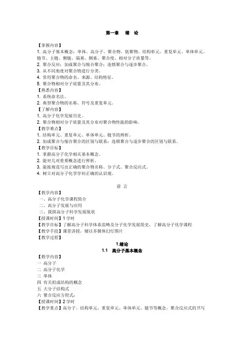 高分子化学教案