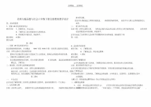 最新北师大版品德与社会六年级下册全册教案教学设计