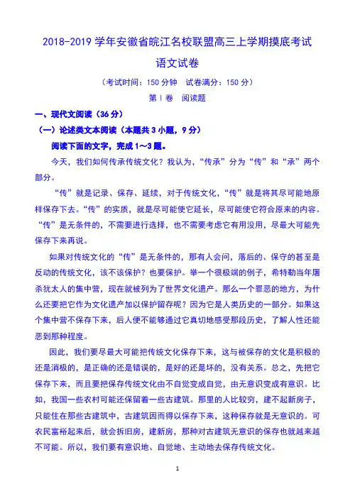2019届安徽省皖江名校联盟高三上学期摸底考试语文试卷及答案