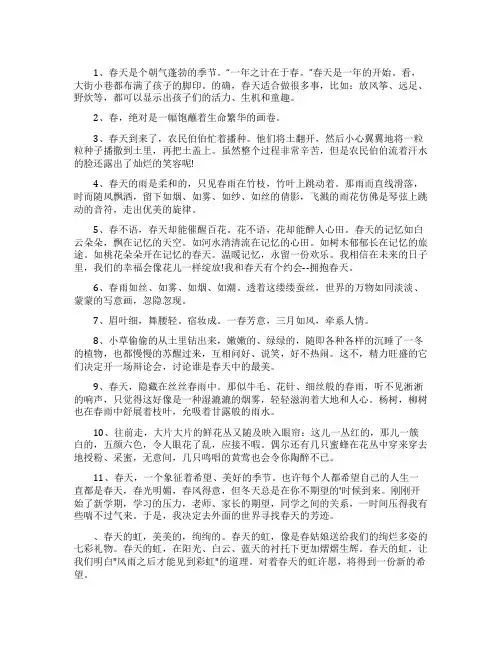 走进春天手抄报内容