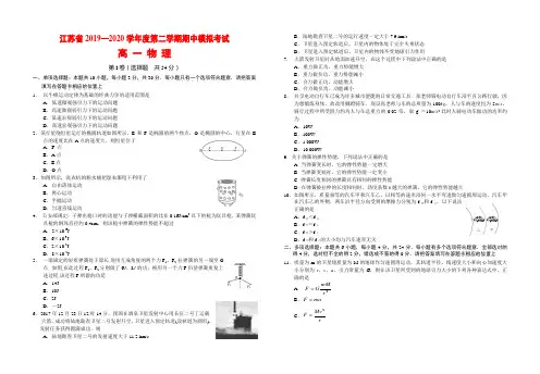 江苏省2019-2020学年高一《物理》下册期中考试模拟试卷(及答案)
