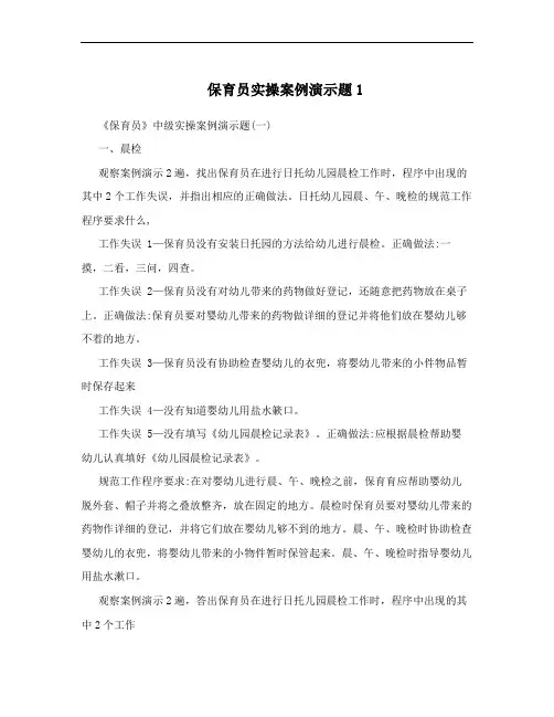 保育员实操案例演示题1