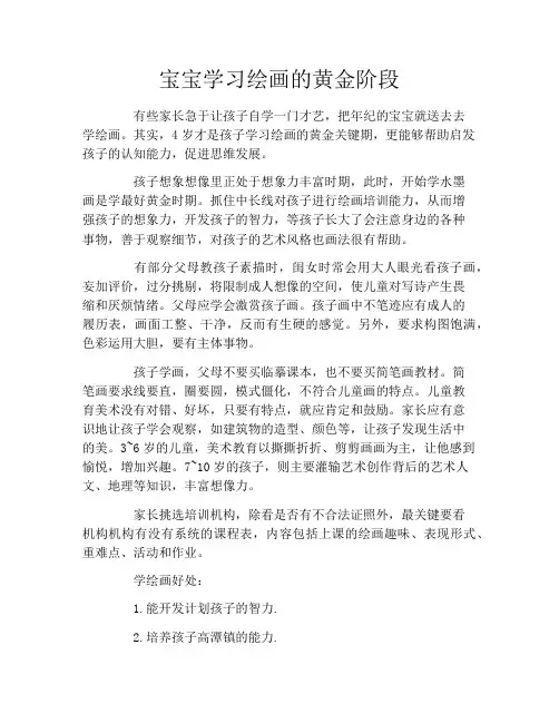 宝宝学习绘画的黄金阶段