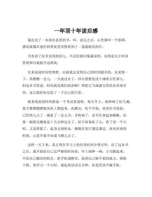 一年顶十年读后感
