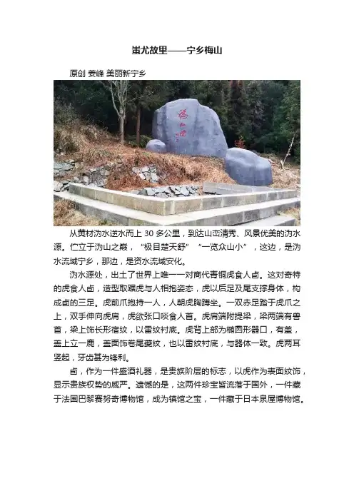 蚩尤故里——宁乡梅山