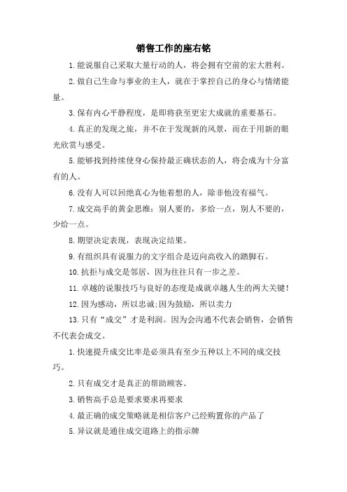 销售工作的座右铭